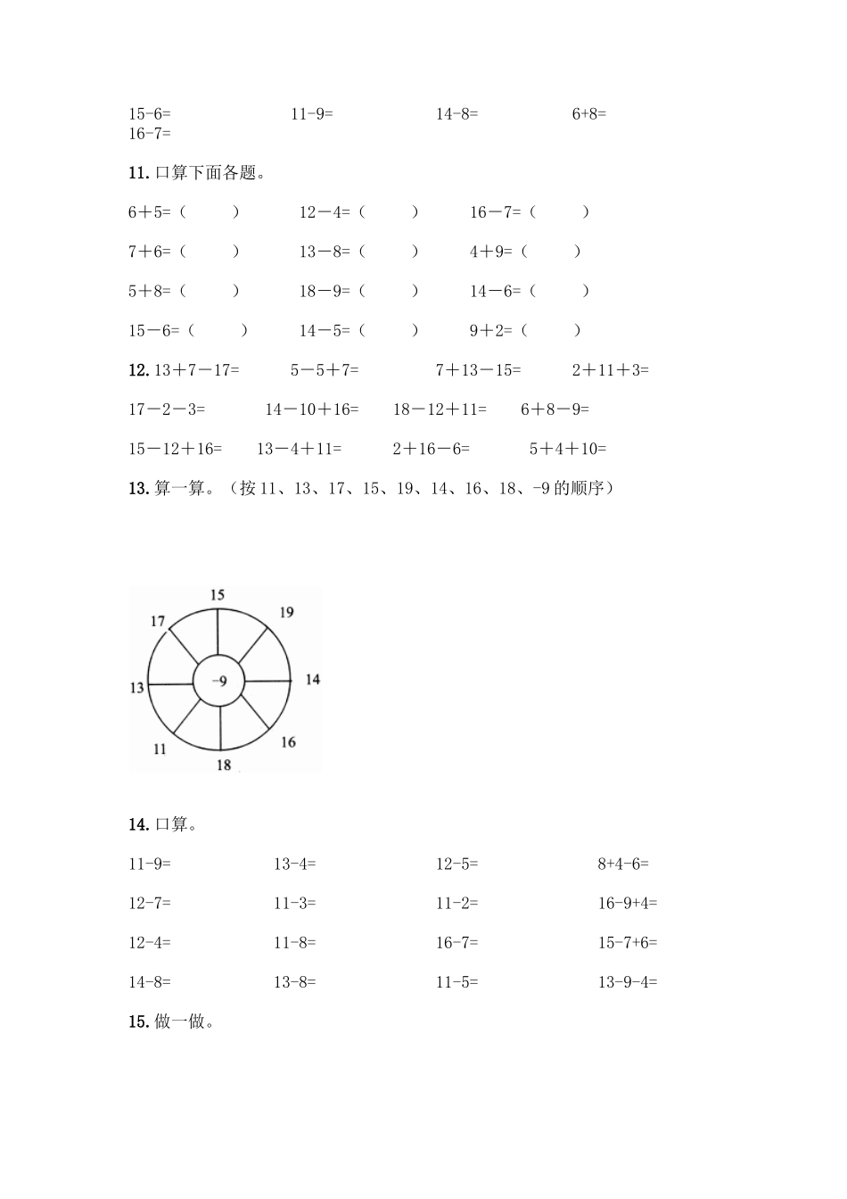 北师大版一年级数学20以内退位减法测试题带答案(精练)_第3页