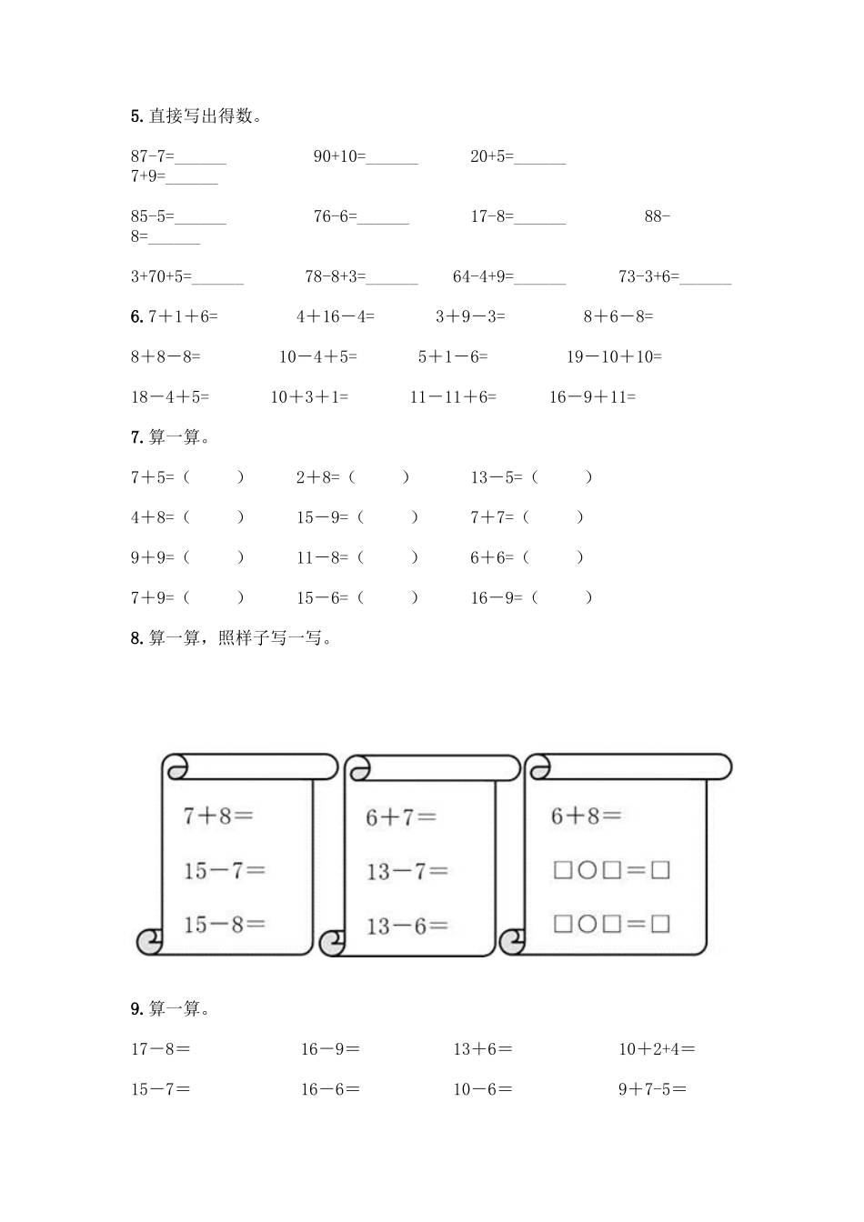 北师大版一年级数学20以内退位减法测试题附答案(名师推荐)_第2页