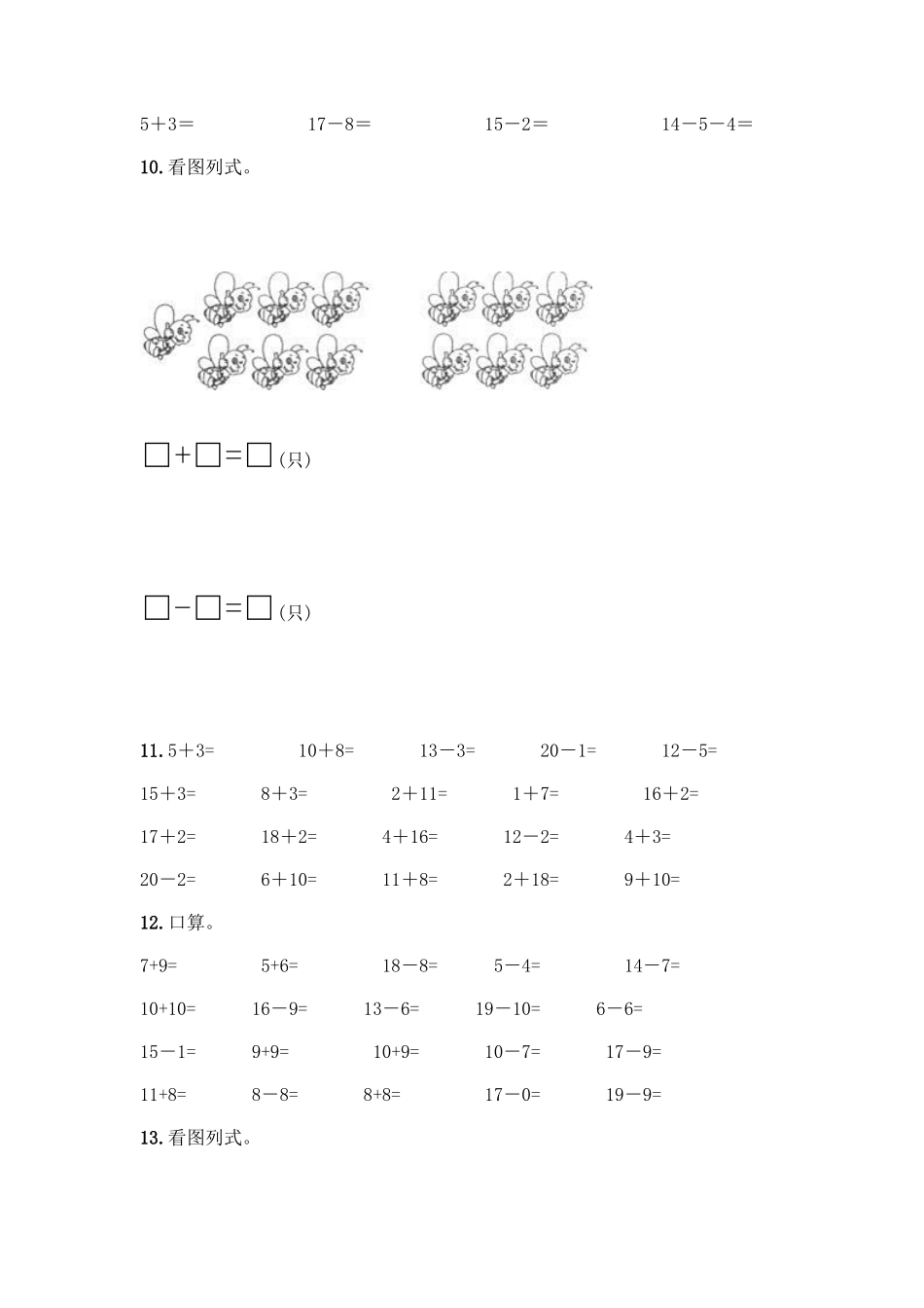 北师大版一年级数学20以内退位减法测试题附答案(名师推荐)_第3页