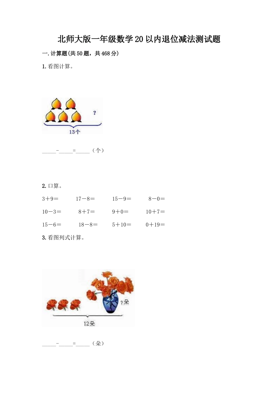 北师大版一年级数学20以内退位减法测试题附参考答案_第1页