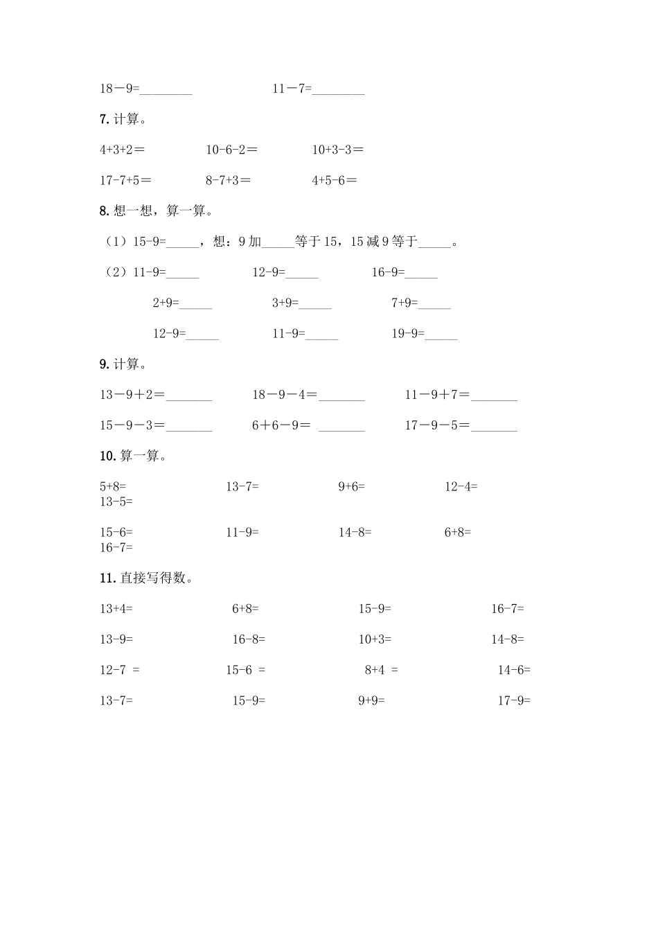 北师大版一年级数学20以内退位减法测试题附参考答案_第3页