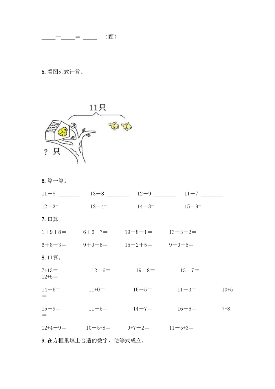 北师大版一年级数学20以内退位减法测试题附答案(实用)_第2页