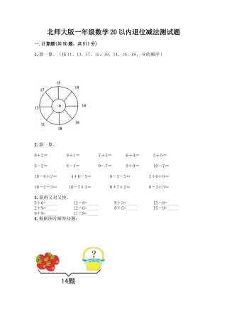 北师大版一年级数学20以内退位减法测试题附答案(实用)
