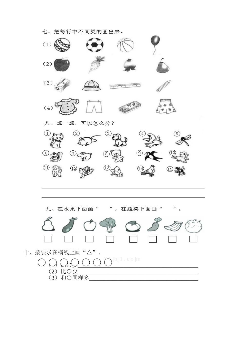 北师大版一年级数学上册比较与分类复习题_第3页