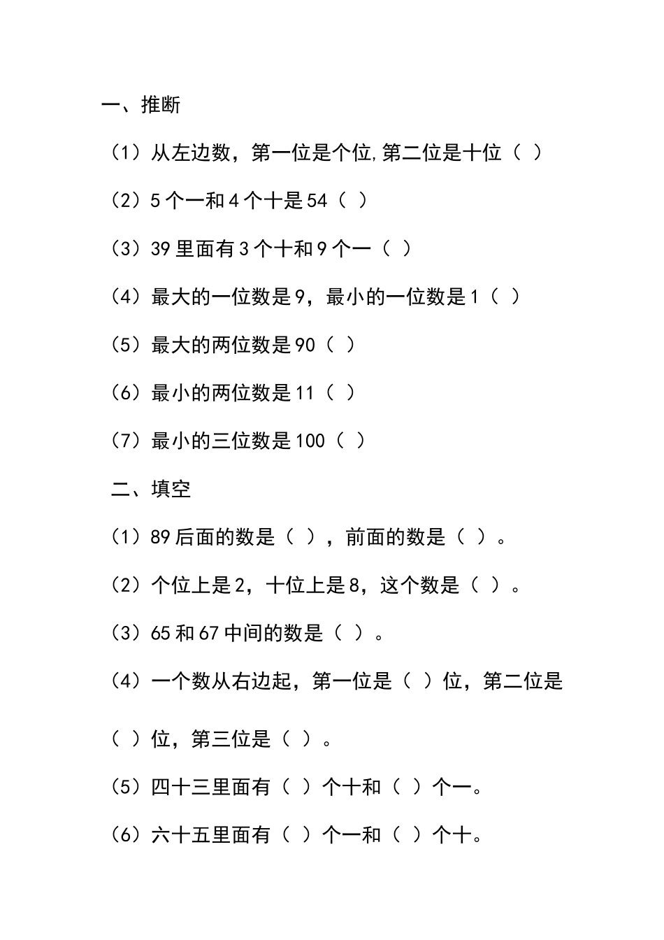 北师大版一年级数学下册数豆子练习题_第1页