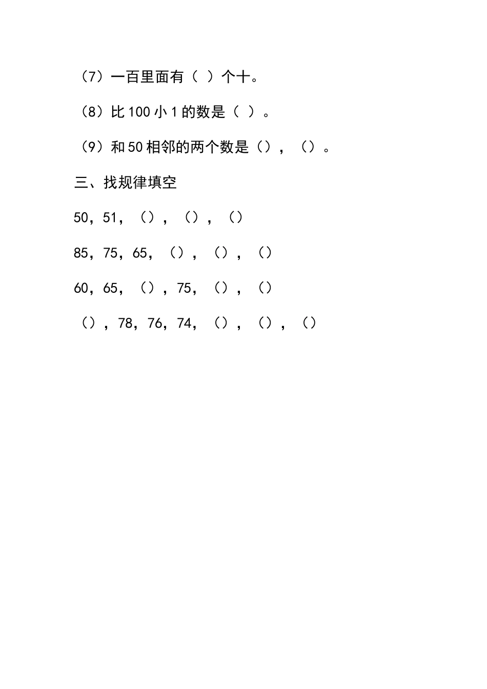 北师大版一年级数学下册数豆子练习题_第2页