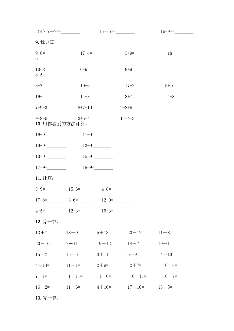 北师大版一年级数学20以内退位减法测试题附答案(满分必刷)_第3页