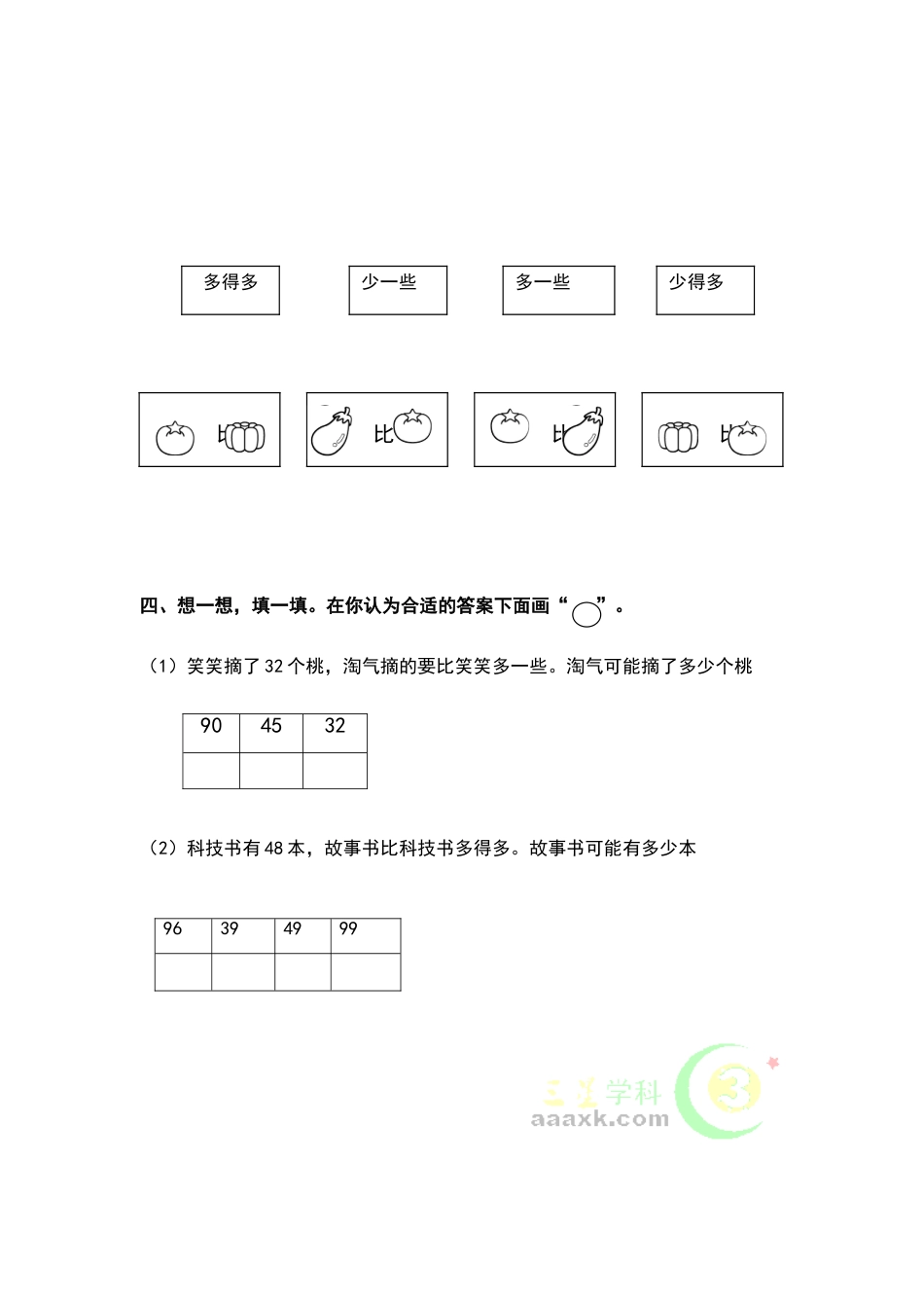 北师大版一年级数学下册小小养殖场同步练习题_第2页