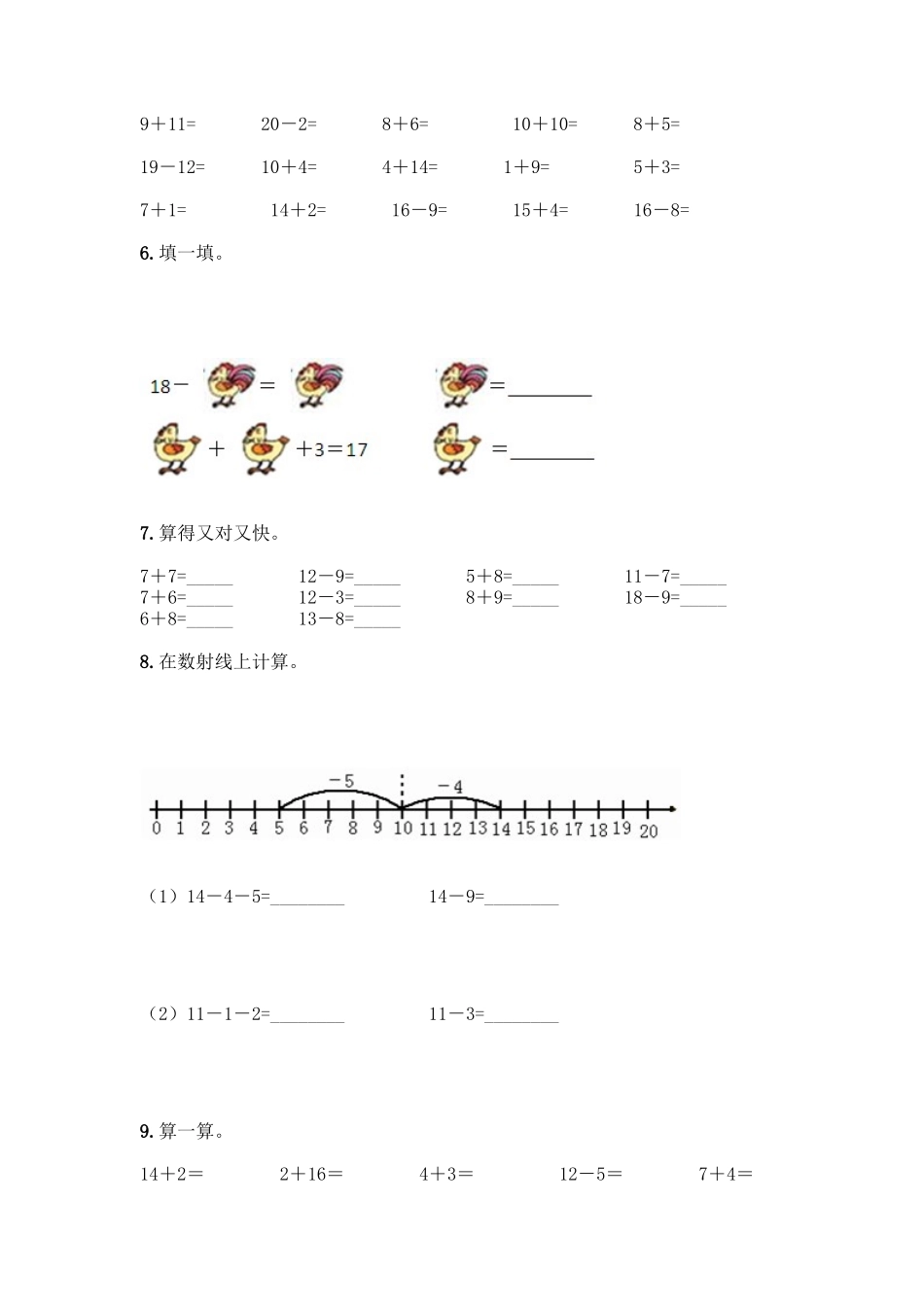 北师大版一年级数学20以内退位减法测试题附答案_第2页