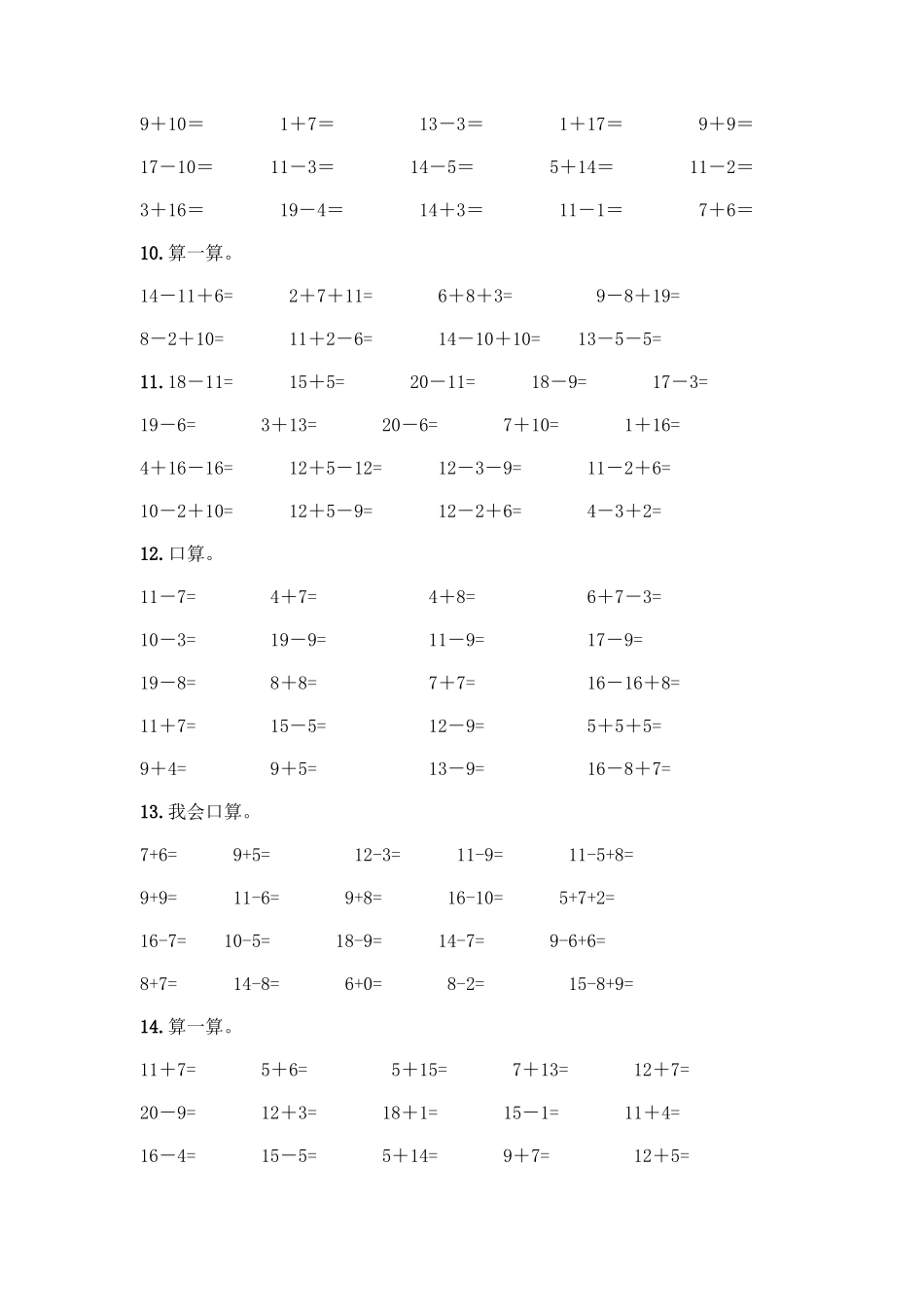 北师大版一年级数学20以内退位减法测试题附答案_第3页