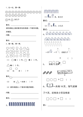 北师大版一年级数学下册第一单元综合练习题