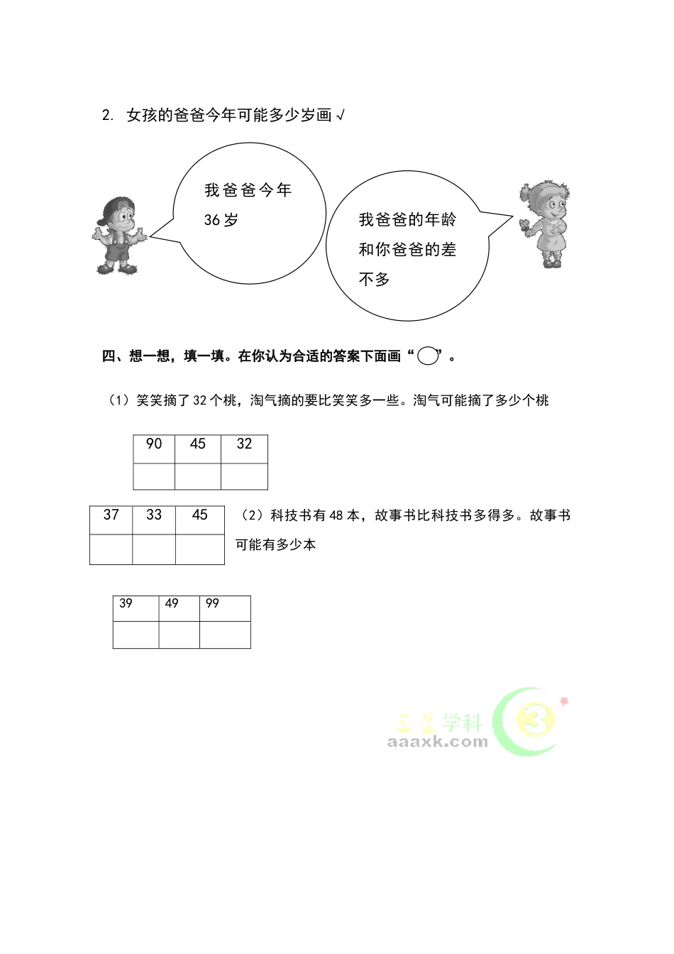 北师大版一年级数学下册同步练习题_第2页