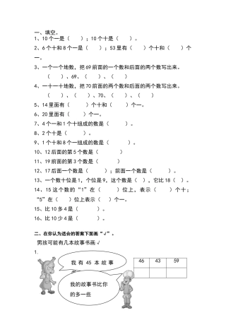 北师大版一年级数学下册同步练习题