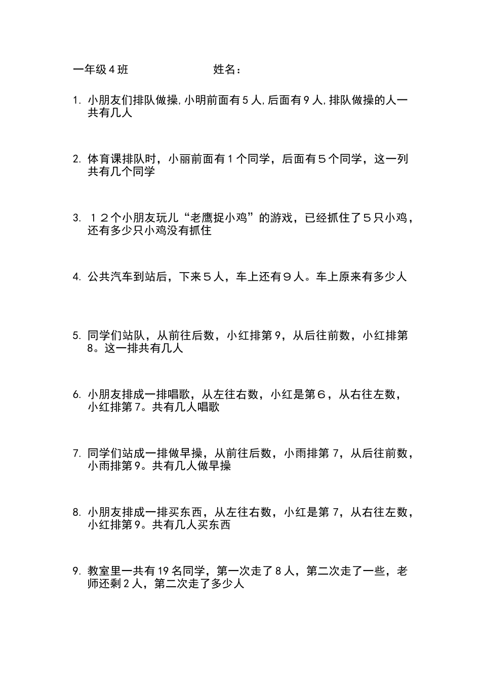 北师大版一年级数学下册应用题练习题16道_第1页