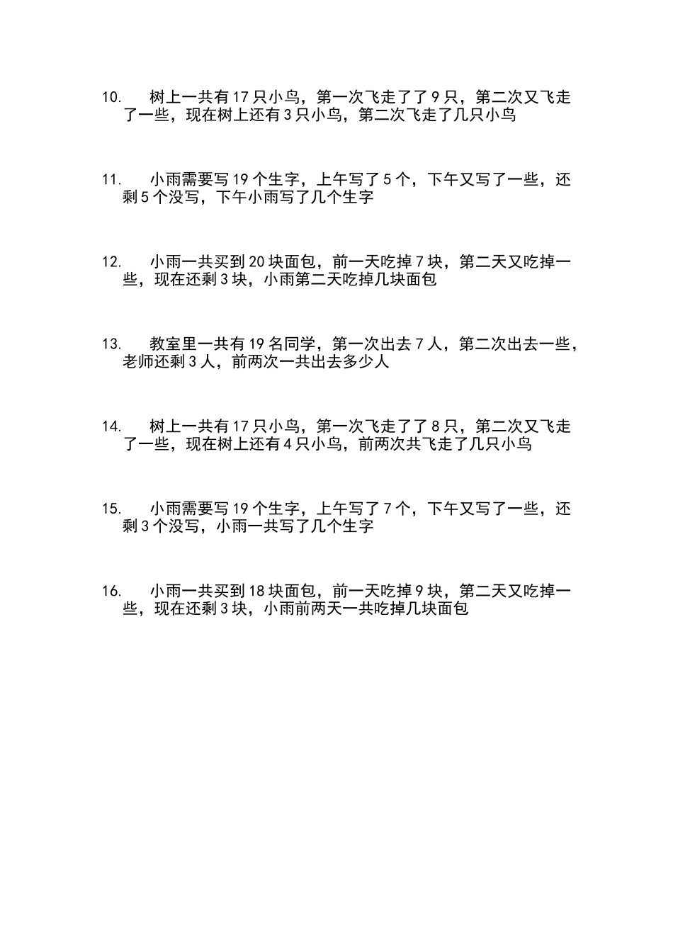 北师大版一年级数学下册应用题练习题16道_第2页