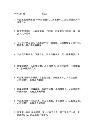北师大版一年级数学下册应用题练习题16道
