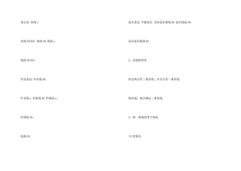 北师大版七年级上册数学第四章知识点_第3页