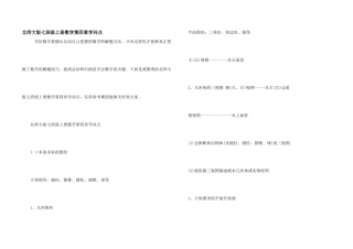 北师大版七年级上册数学第四章知识点