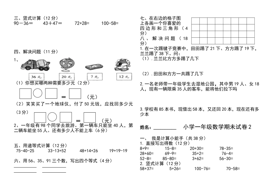北师大版一年级数学期末试题_第2页