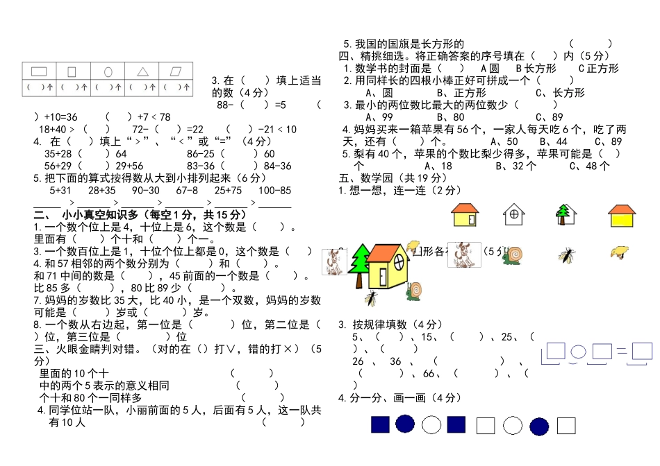 北师大版一年级数学期末试题_第3页