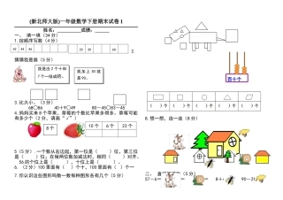 北师大版一年级数学期末试题