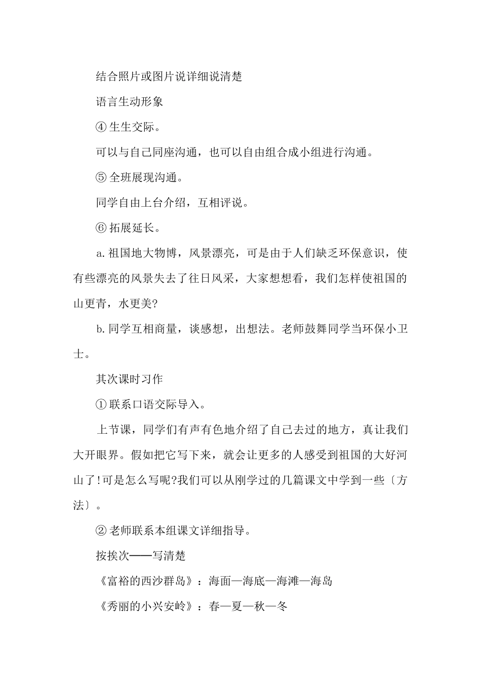 北师大版七年级上册语文教学计划_第2页