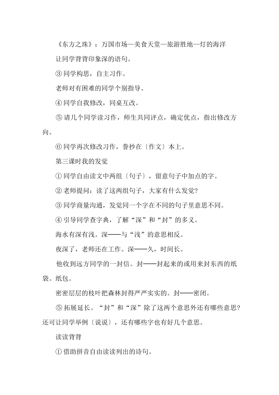 北师大版七年级上册语文教学计划_第3页