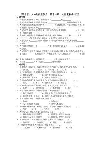 北师大版七下生物第1011章同步测试及答案
