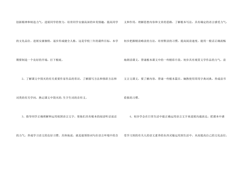 北师大版七年级上册语文的教学计划_第2页