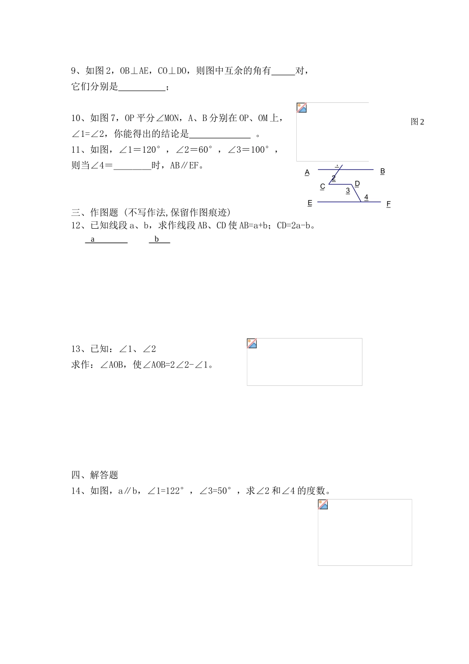 北师大版七下数学平行线与相交线复习题_第2页