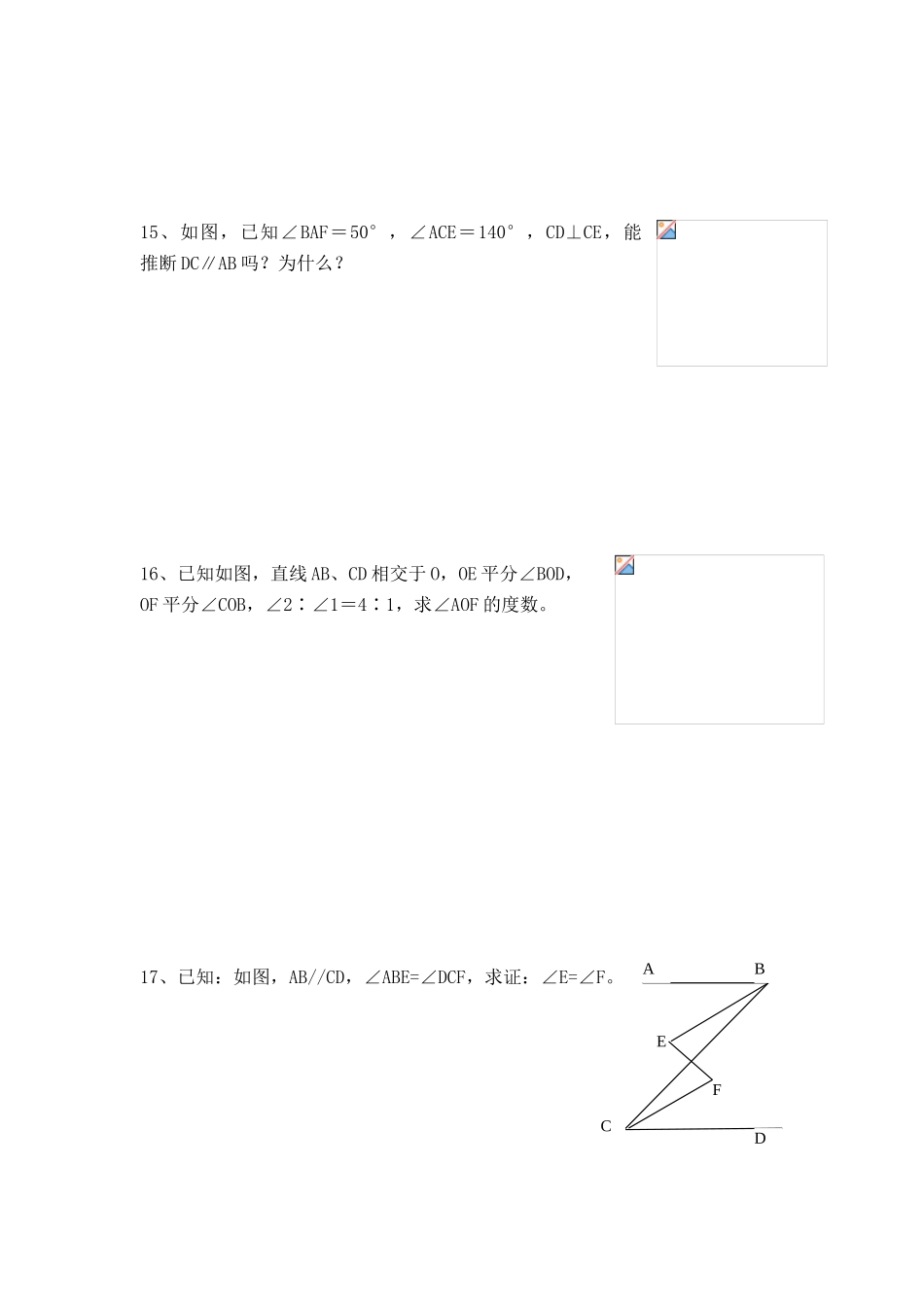 北师大版七下数学平行线与相交线复习题_第3页