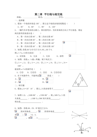 北师大版七下数学平行线与相交线复习题