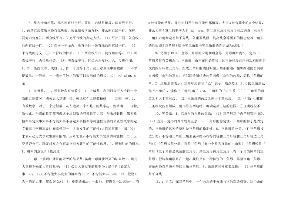 北师大版七年级下册数学各章知识点总结-_第2页