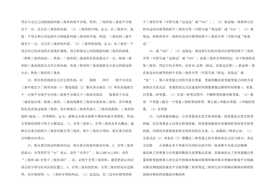 北师大版七年级下册数学各章知识点总结-_第3页