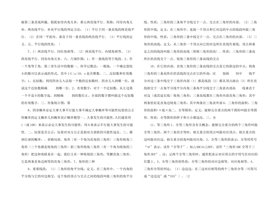 北师大版七年级下册数学各章知识点总结.docx-_第2页