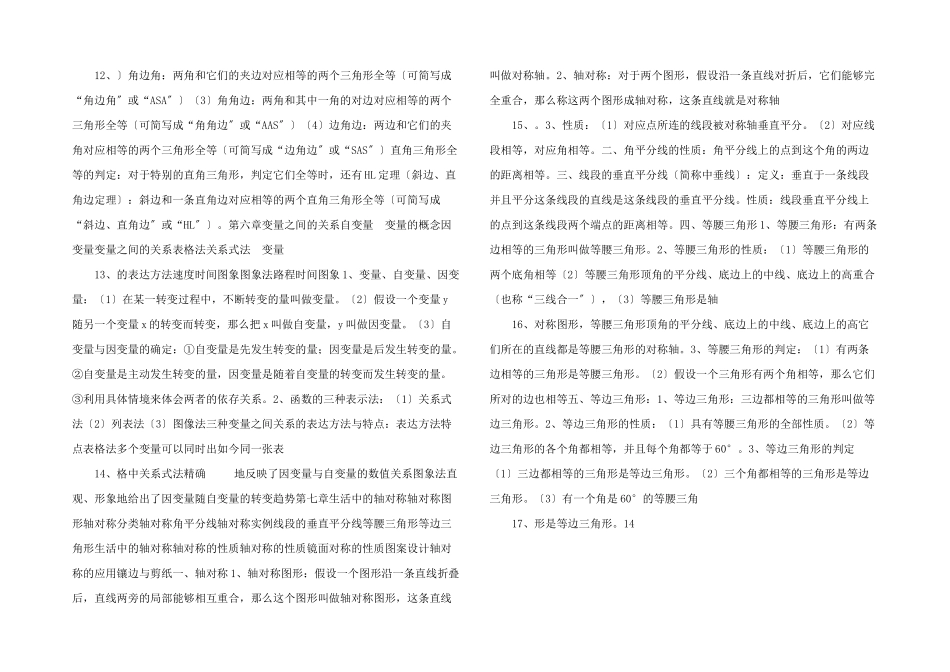 北师大版七年级下册数学各章知识点总结.docx-_第3页