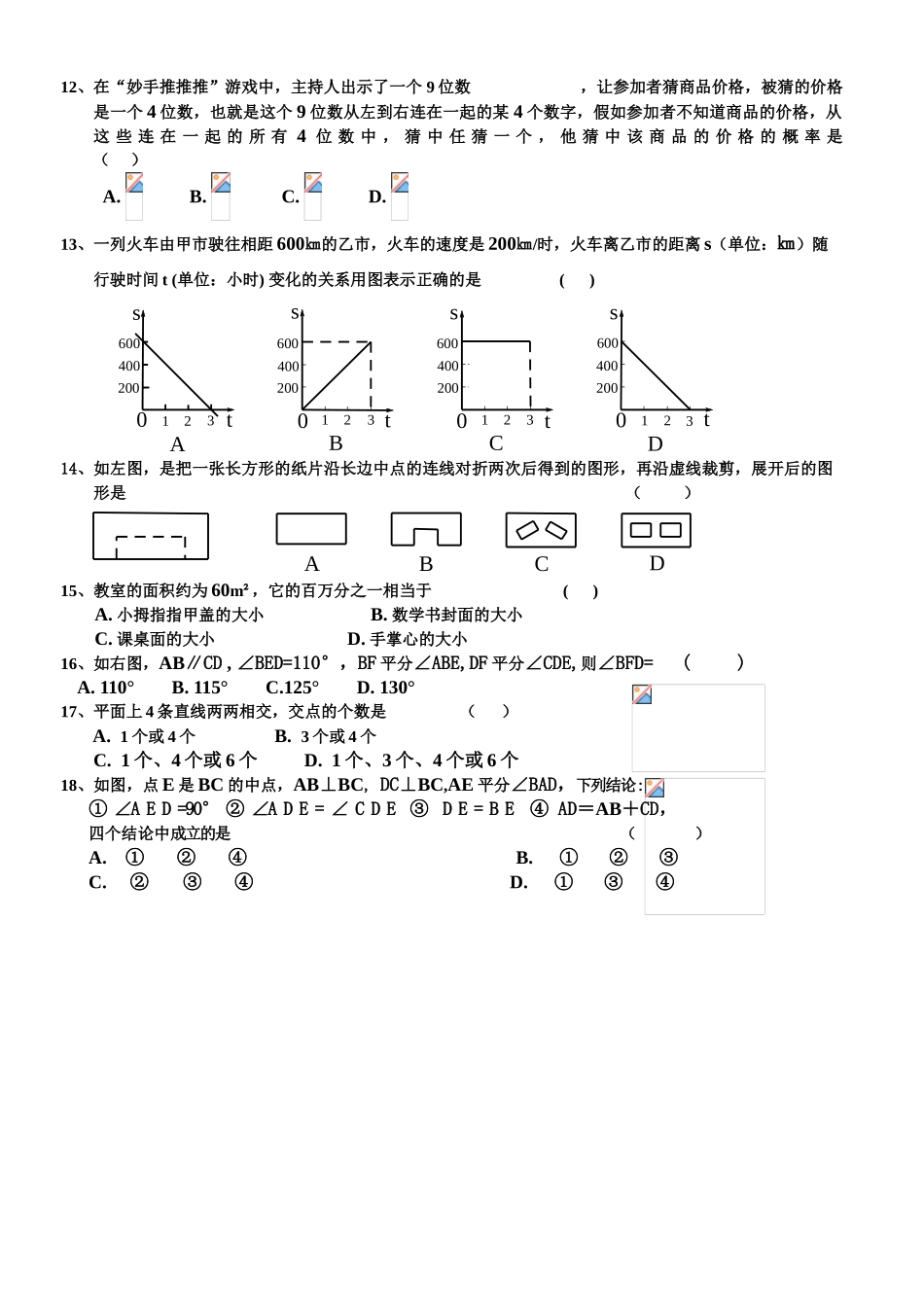 北师大版七年级下册数学期末试卷及答案1_第2页