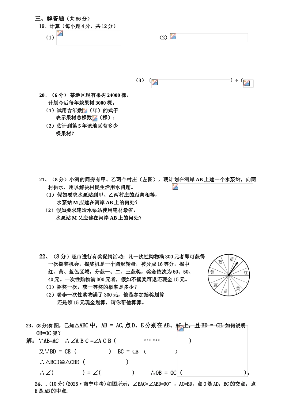 北师大版七年级下册数学期末试卷及答案1_第3页