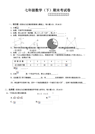 北师大版七年级下册数学期末试卷及答案1