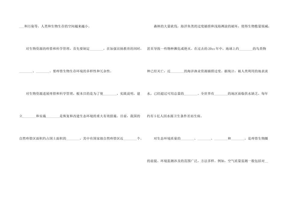 北师大版七年级下册生物同步练习题：保护生物圈是全人类的共同义务_第2页
