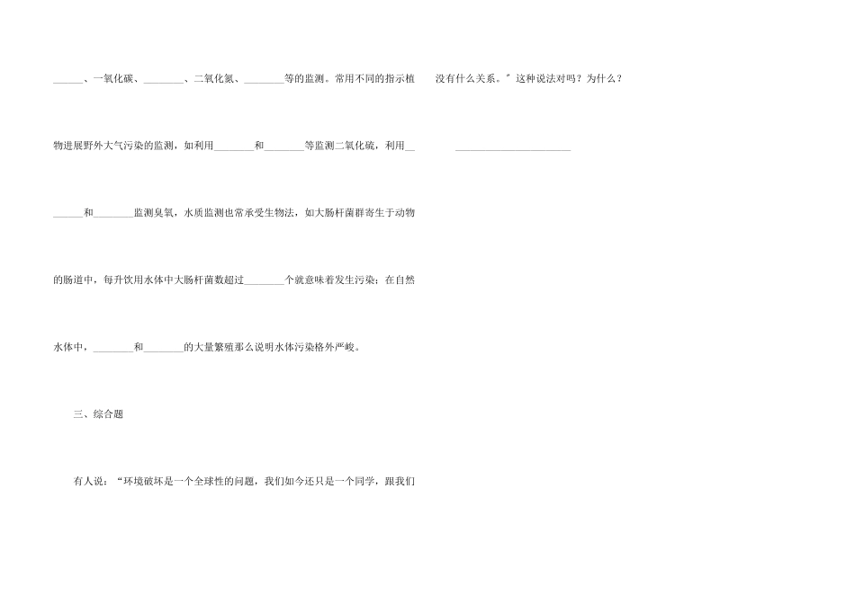 北师大版七年级下册生物同步练习题：保护生物圈是全人类的共同义务_第3页