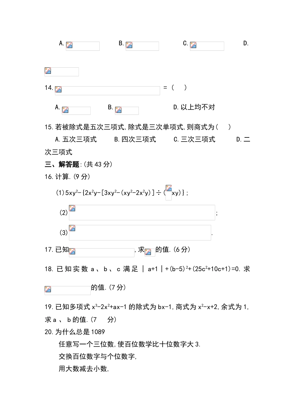 北师大版七年级下数学---整式的除法练习题_第2页