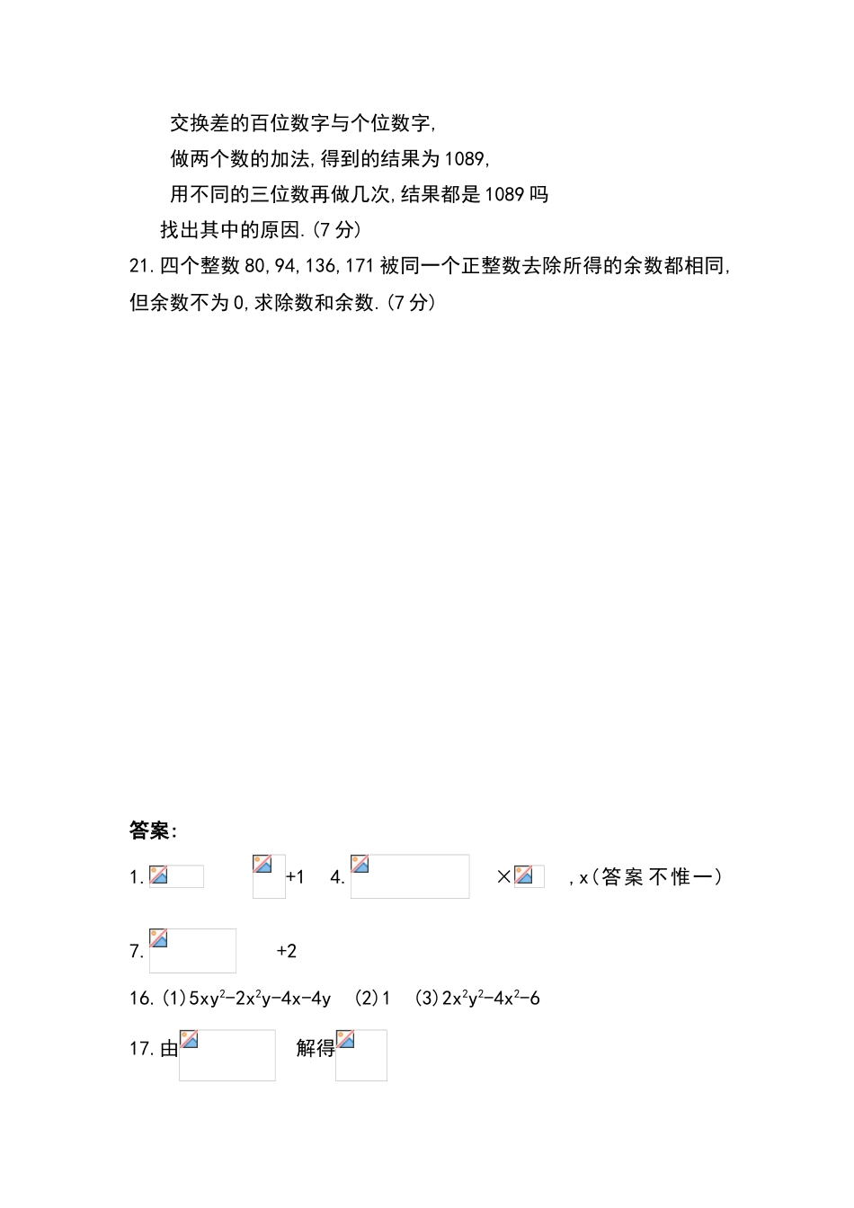北师大版七年级下数学---整式的除法练习题_第3页