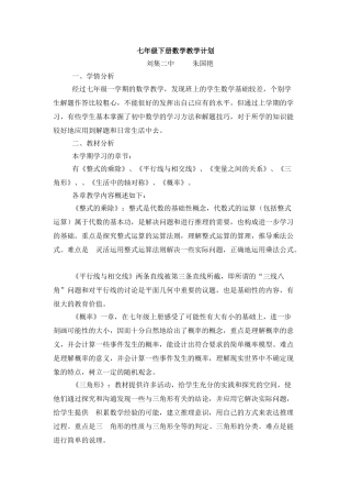 北师大版七年级下册数学教学工作计划及教学进度表