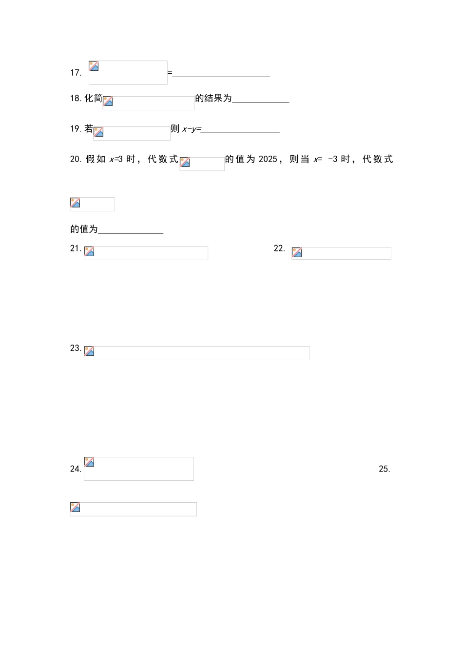 北师大版七年级下册第一单元练习题_第2页