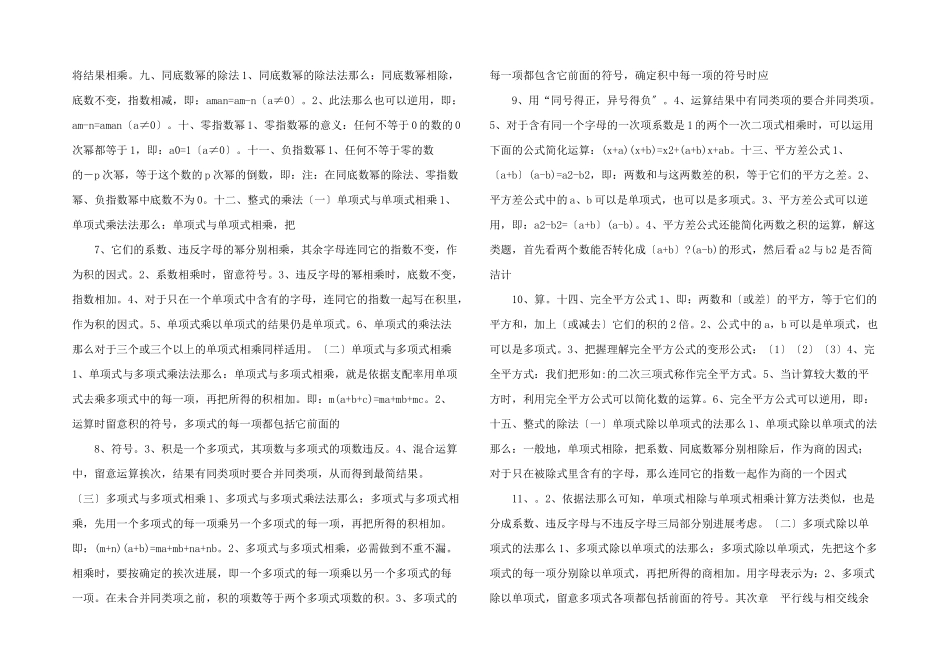 北师大版七年级数学下册知识点归纳总结-_第2页