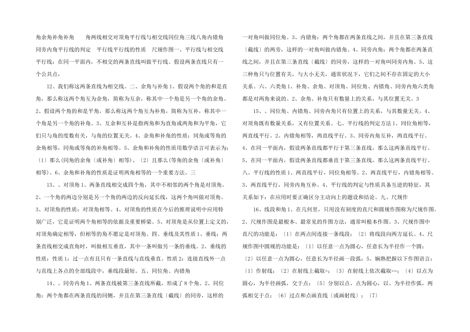 北师大版七年级数学下册知识点归纳总结-_第3页