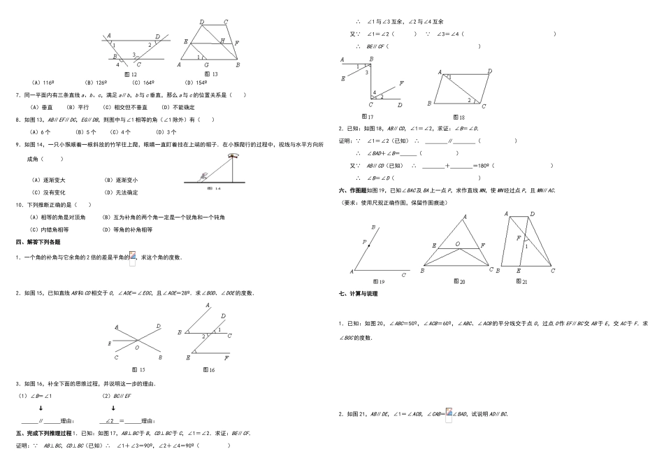 北师大版七年级下册第二章练习题_第2页