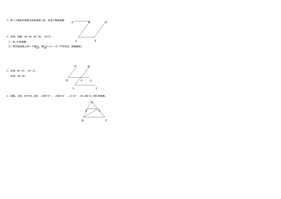 北师大版七年级下册第二章练习题_第3页
