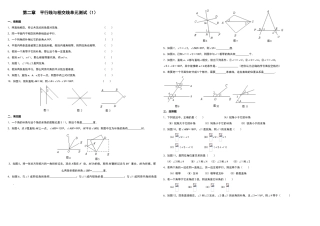 北师大版七年级下册第二章练习题